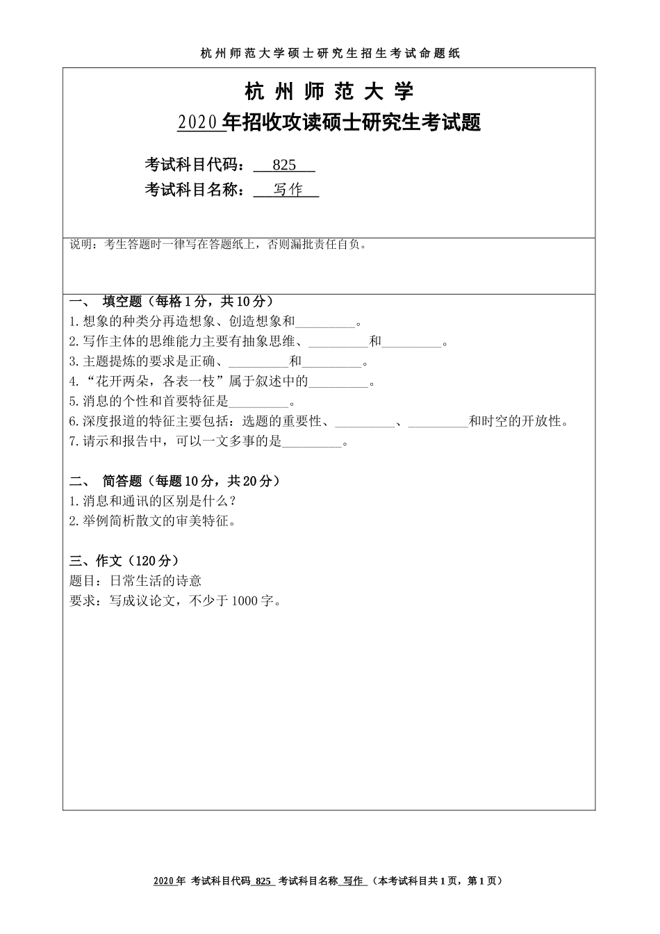 2020 年招收攻读硕士研究生考试题写作_第1页