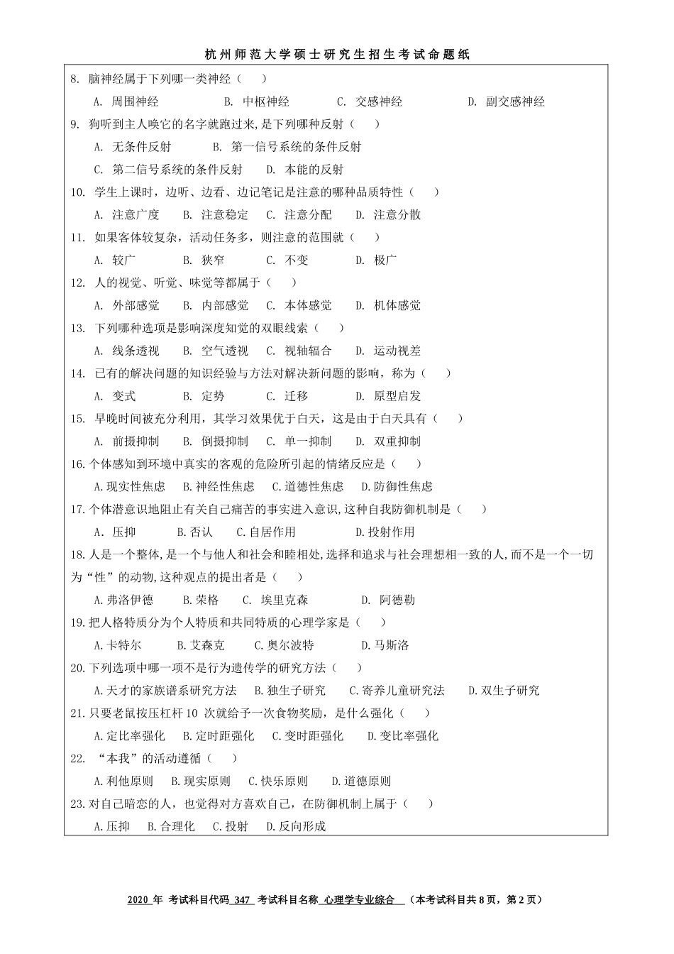 2020 年招收攻读硕士研究生考试题心理学专业基础_第2页