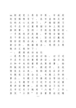 “六稳”“六保”自查报告2篇