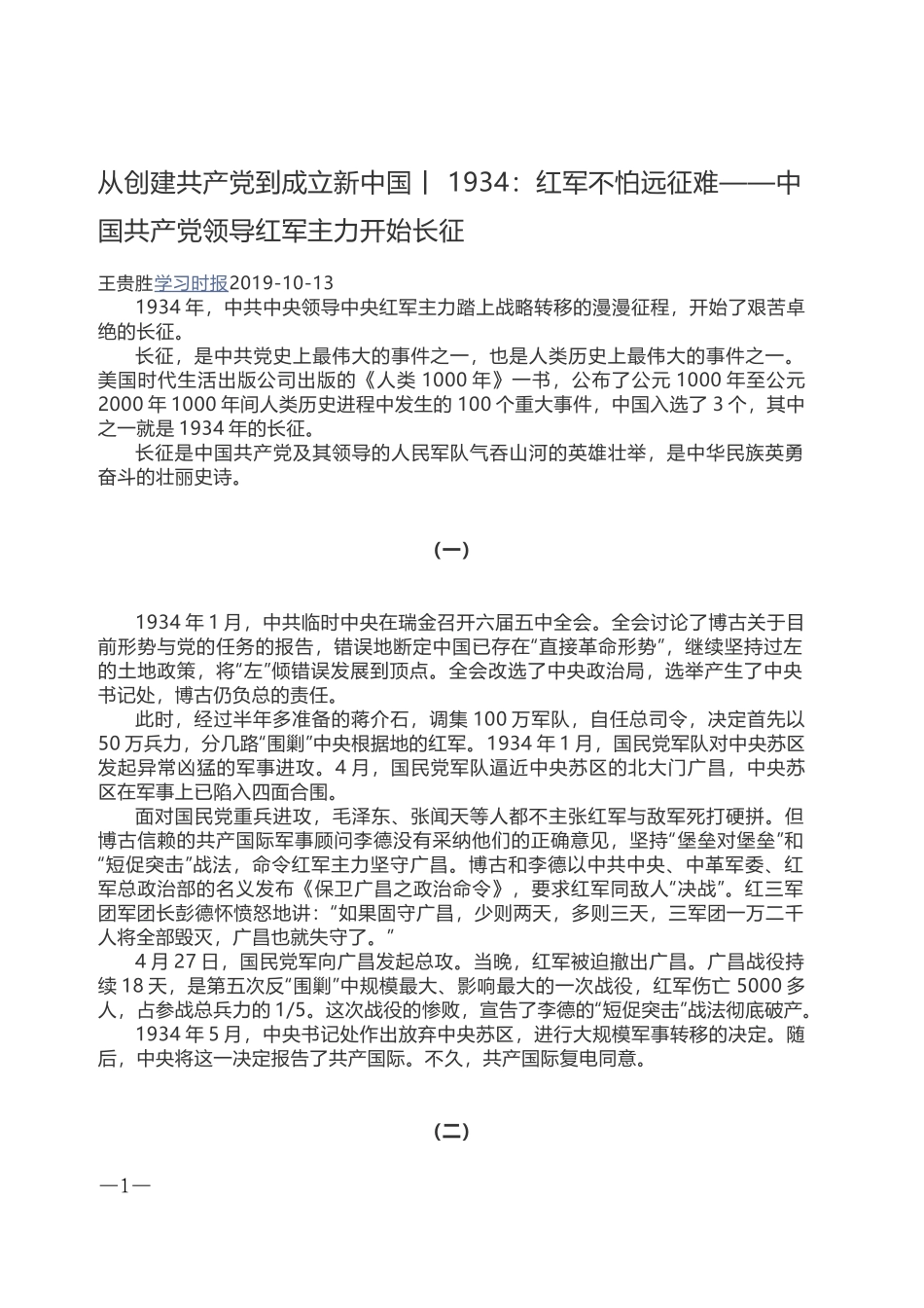 1934：红军不怕远征难——中国共产党领导红军主力开始长征.zip_第1页