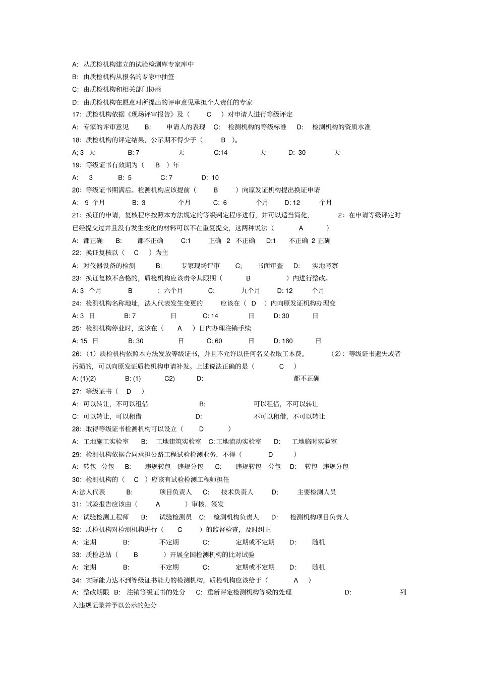 2013公路水运试验检测工程师绝密押题(公共基础)_第2页