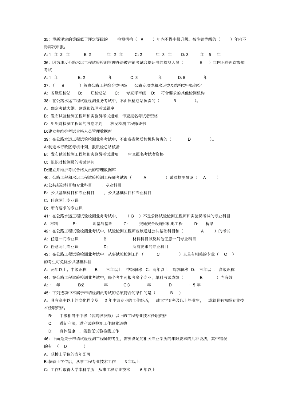 2013公路水运试验检测工程师绝密押题(公共基础)_第3页
