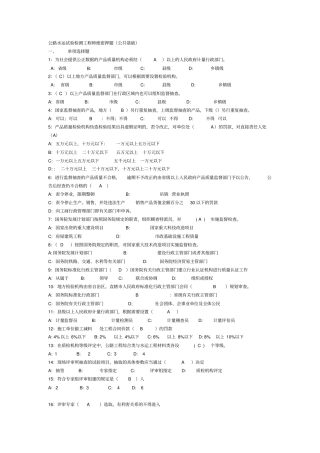 2013公路水运试验检测工程师绝密押题(公共基础)