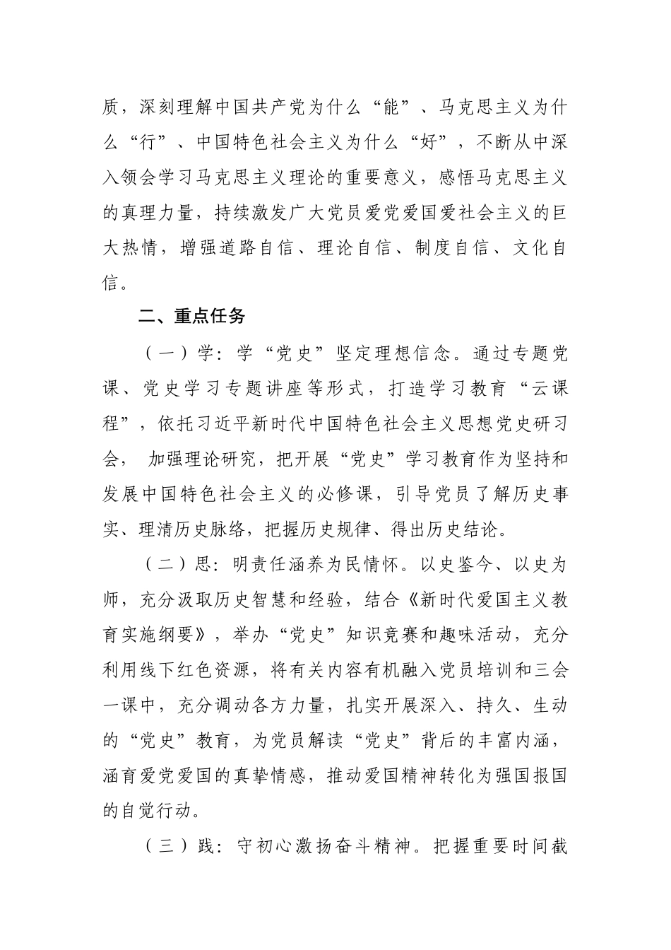 “学党史、悟思想、办实事、开新局” 党史学习教育活动系列方案_第2页