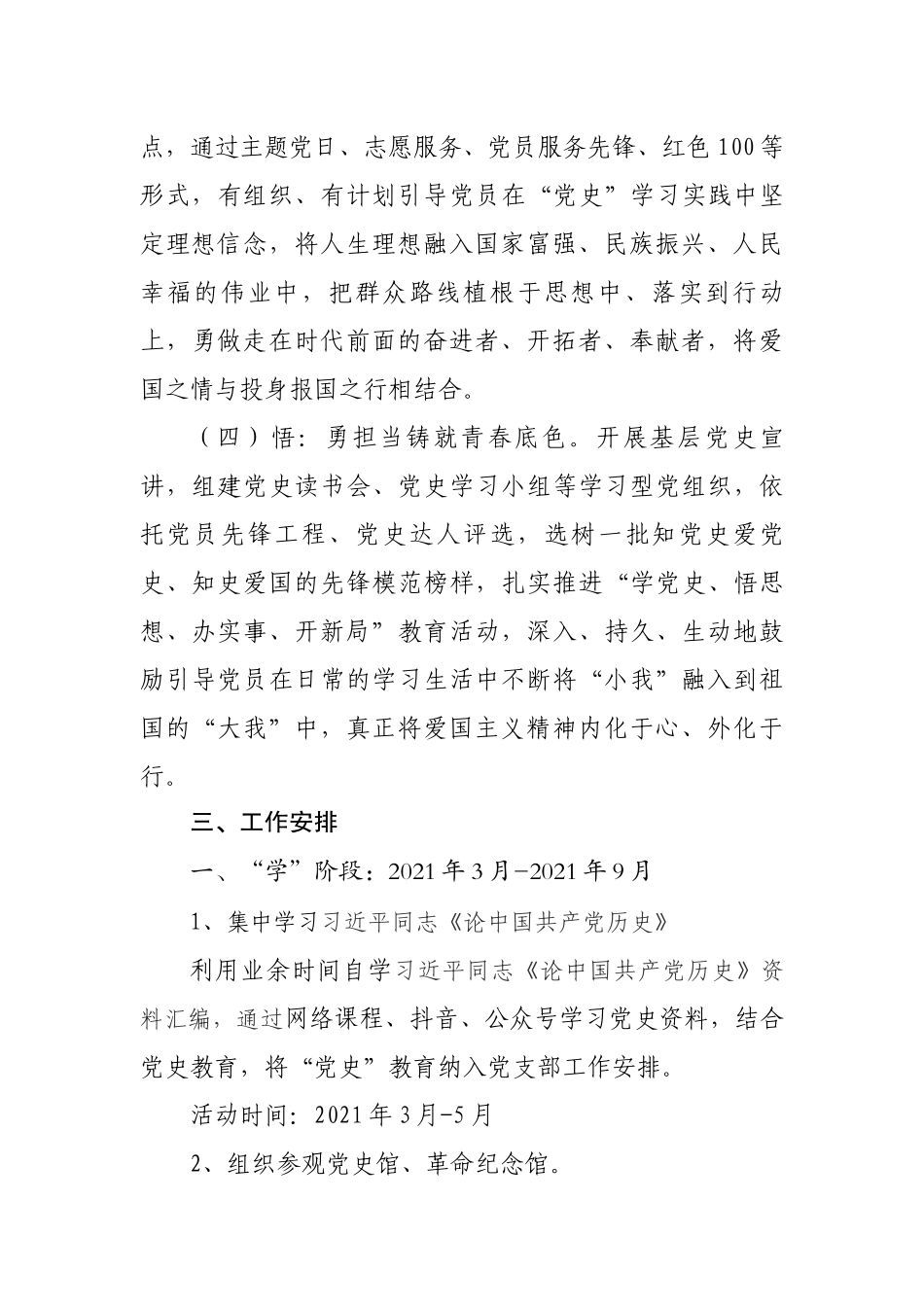 “学党史、悟思想、办实事、开新局” 党史学习教育活动系列方案_第3页