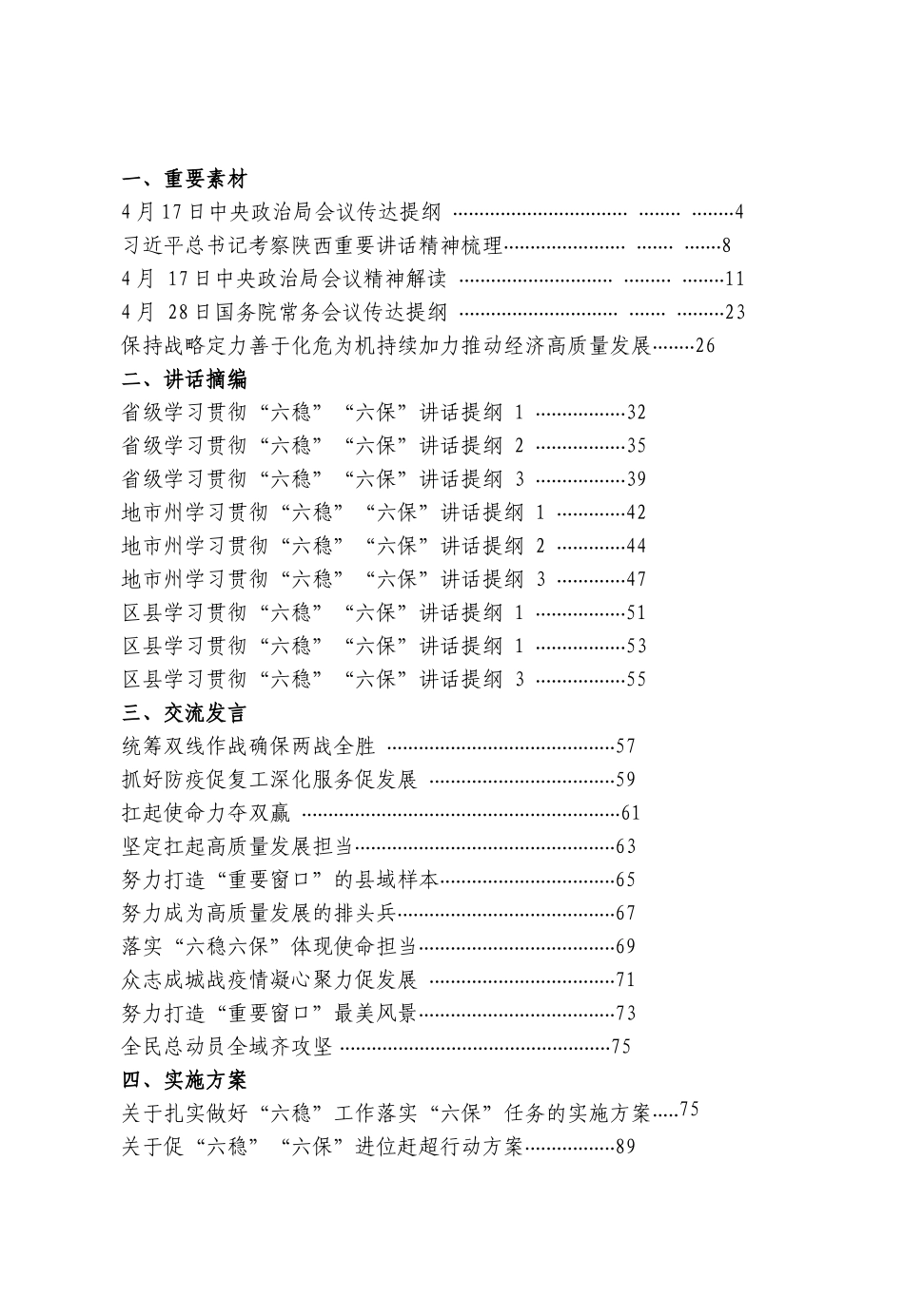 “六稳六保”有关重要素材、讲话摘编、交流发言、工作方案、理论文章、评论文章、专家观点等全套资料（47篇7.7万字，仅供学习，请勿抄袭）_第2页