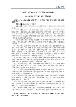2014年各省公务员面试真题详解（67页）
