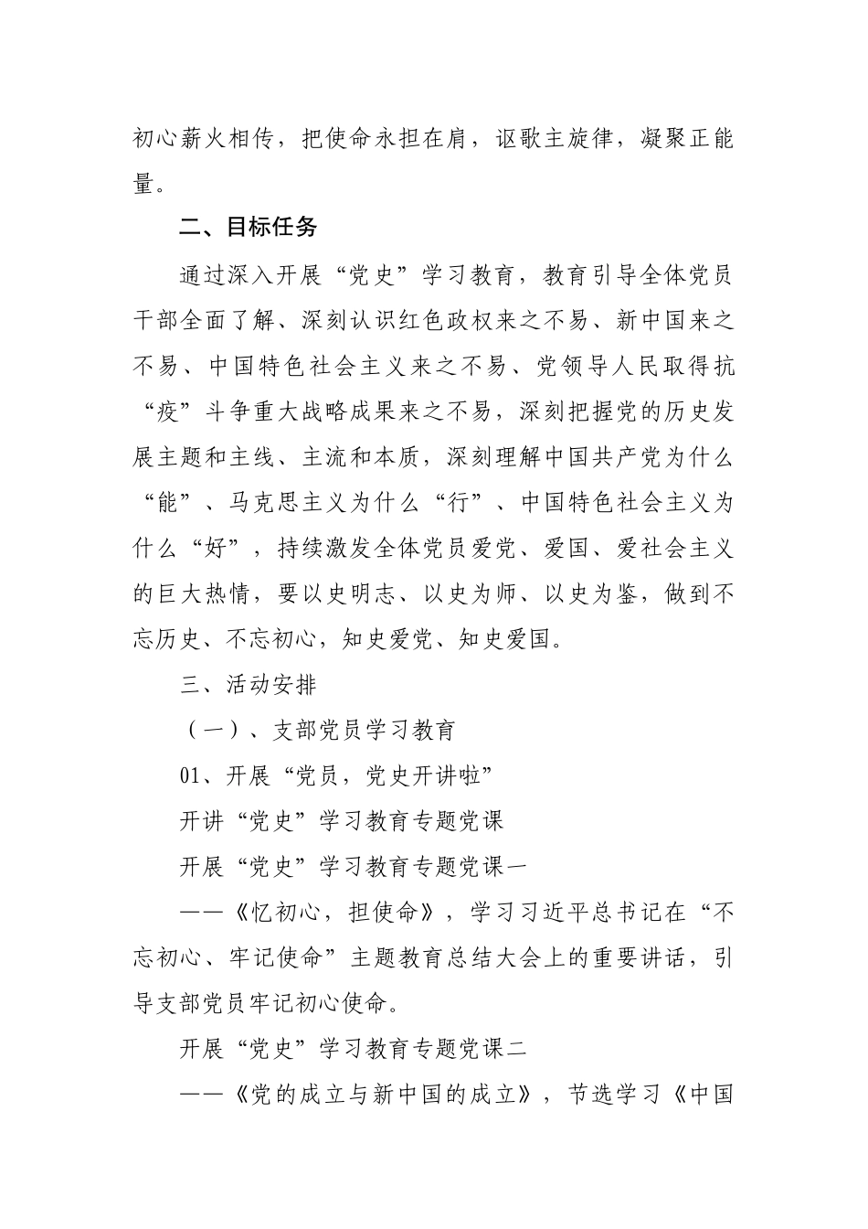 “学党史、悟思想、办实事、开新局”党史教育活动方案二_第2页