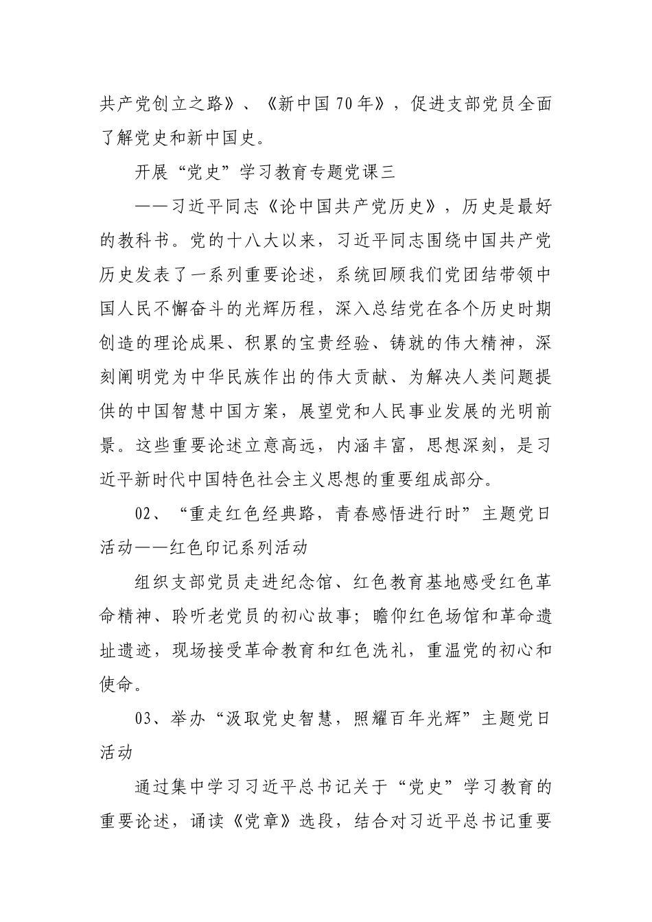 “学党史、悟思想、办实事、开新局”党史教育活动方案二_第3页