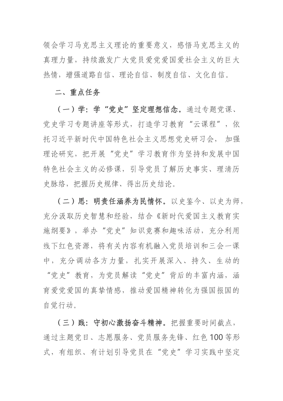 “学党史、悟思想、办实事、开新局”党史学习教育活动方案_第2页