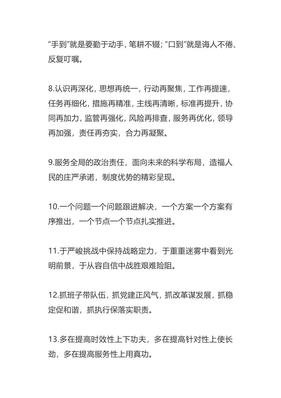 “履职尽责”类经典排比句40例_第2页
