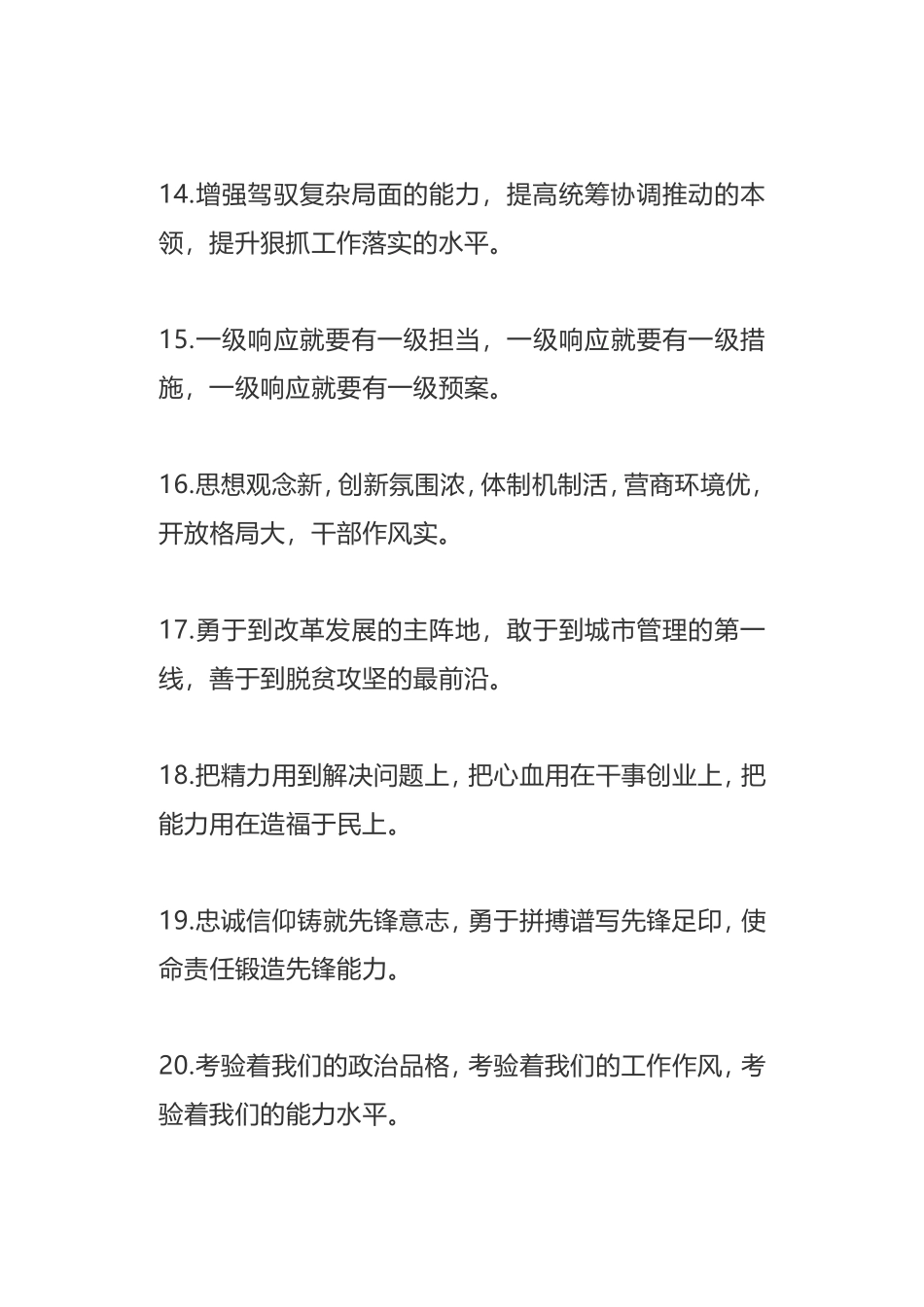 “履职尽责”类经典排比句40例_第3页