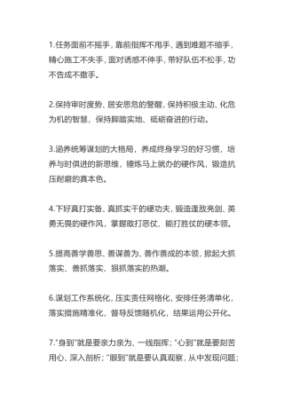 “履职尽责”类经典排比句40例