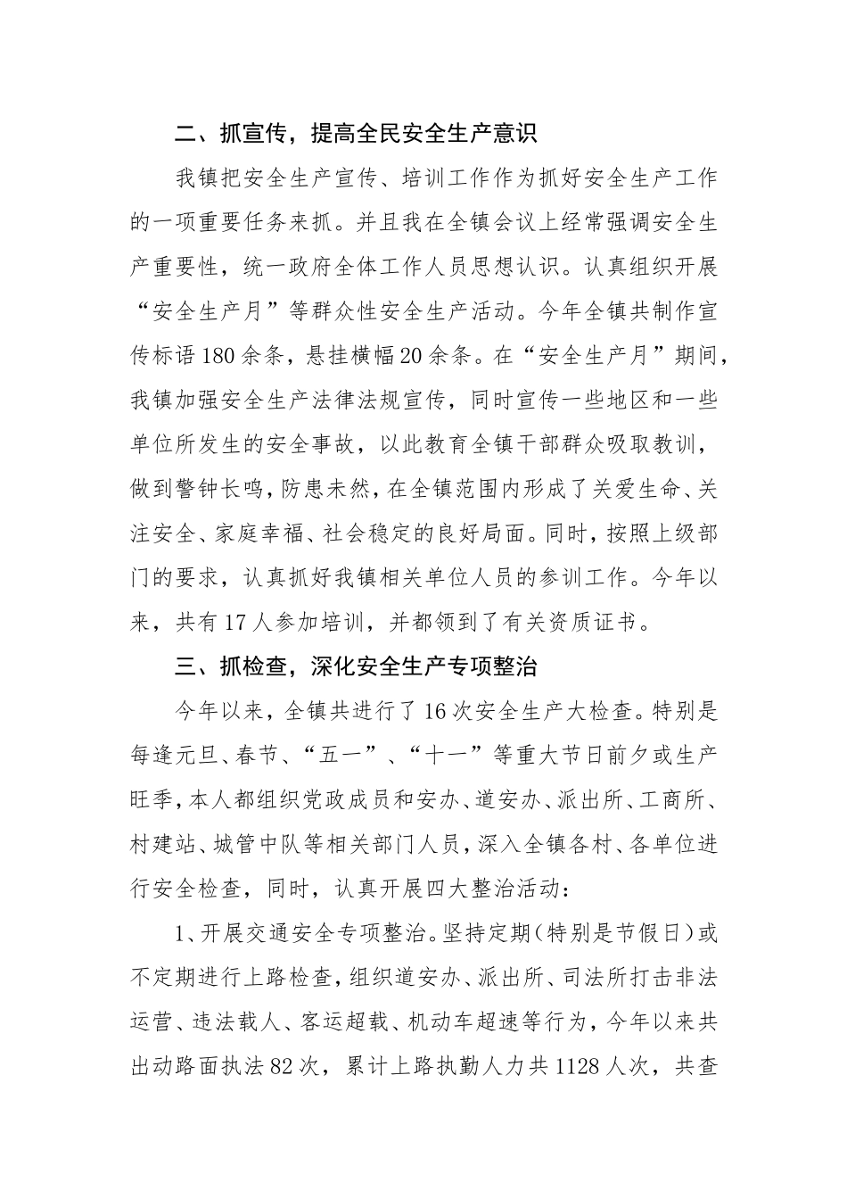 2015年度安全生产工作履职情况报告_第2页