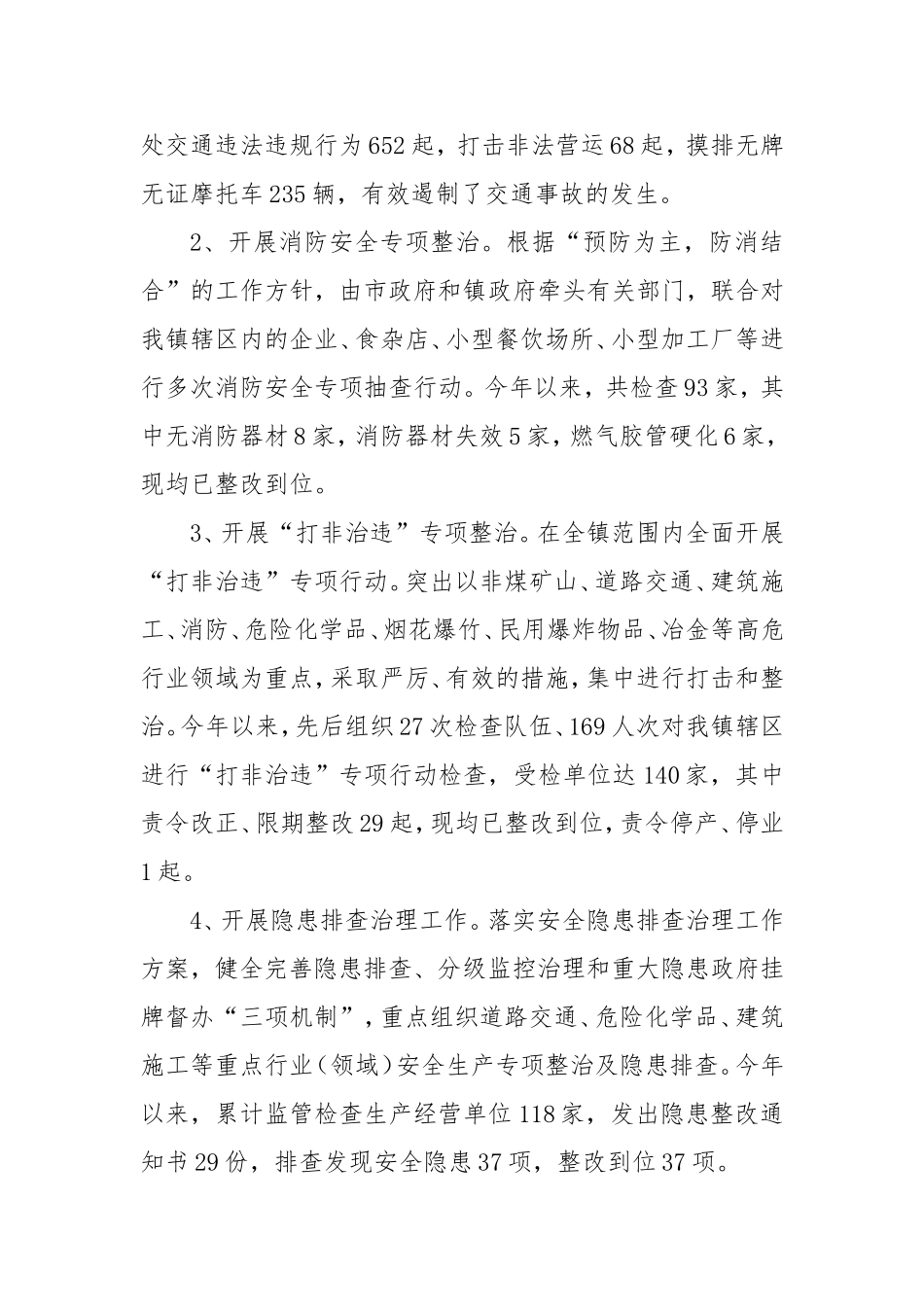 2015年度安全生产工作履职情况报告_第3页