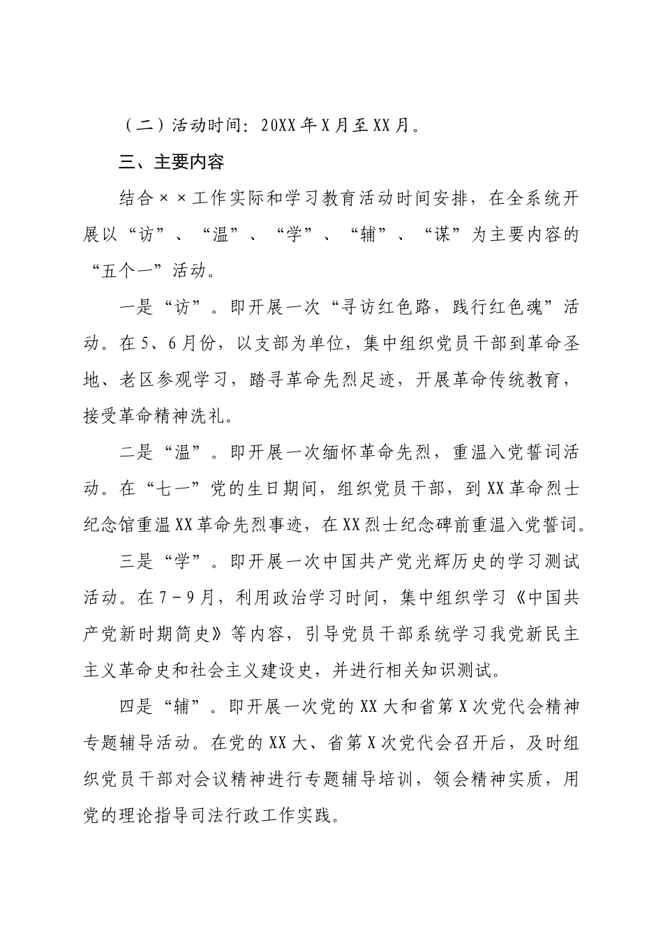 “学党史、知党情、跟党走”学习教育活动方案_第2页