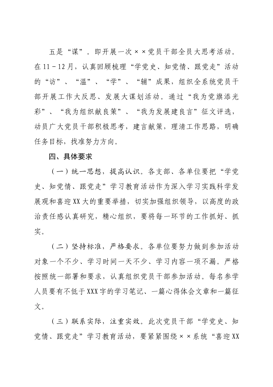 “学党史、知党情、跟党走”学习教育活动方案_第3页