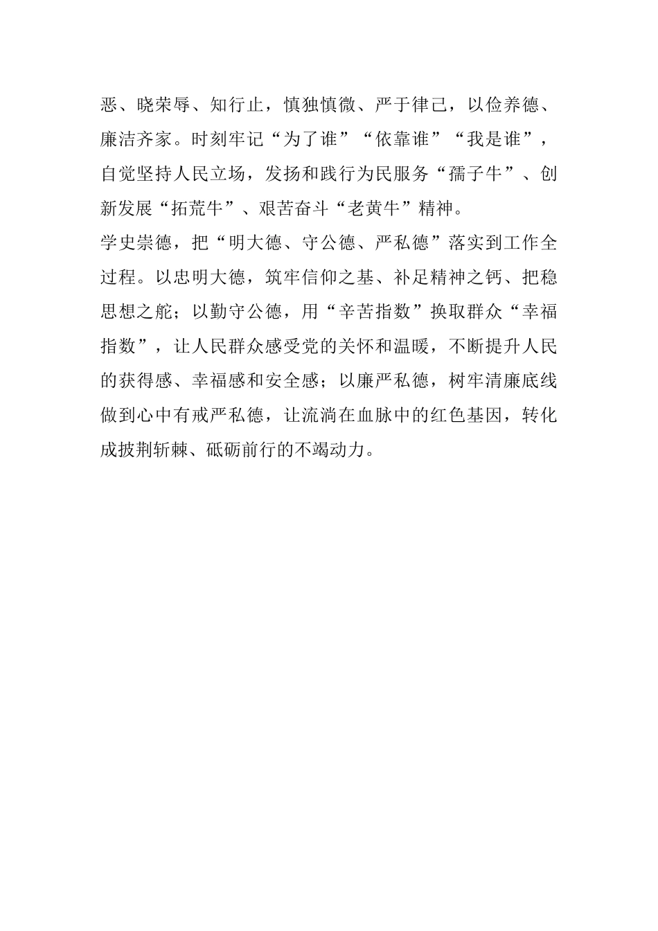 “学史崇德”，树立奋勇前行的精神航标_第3页