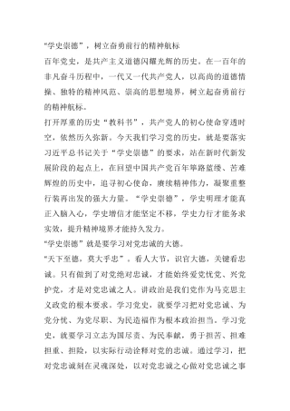 “学史崇德”，树立奋勇前行的精神航标