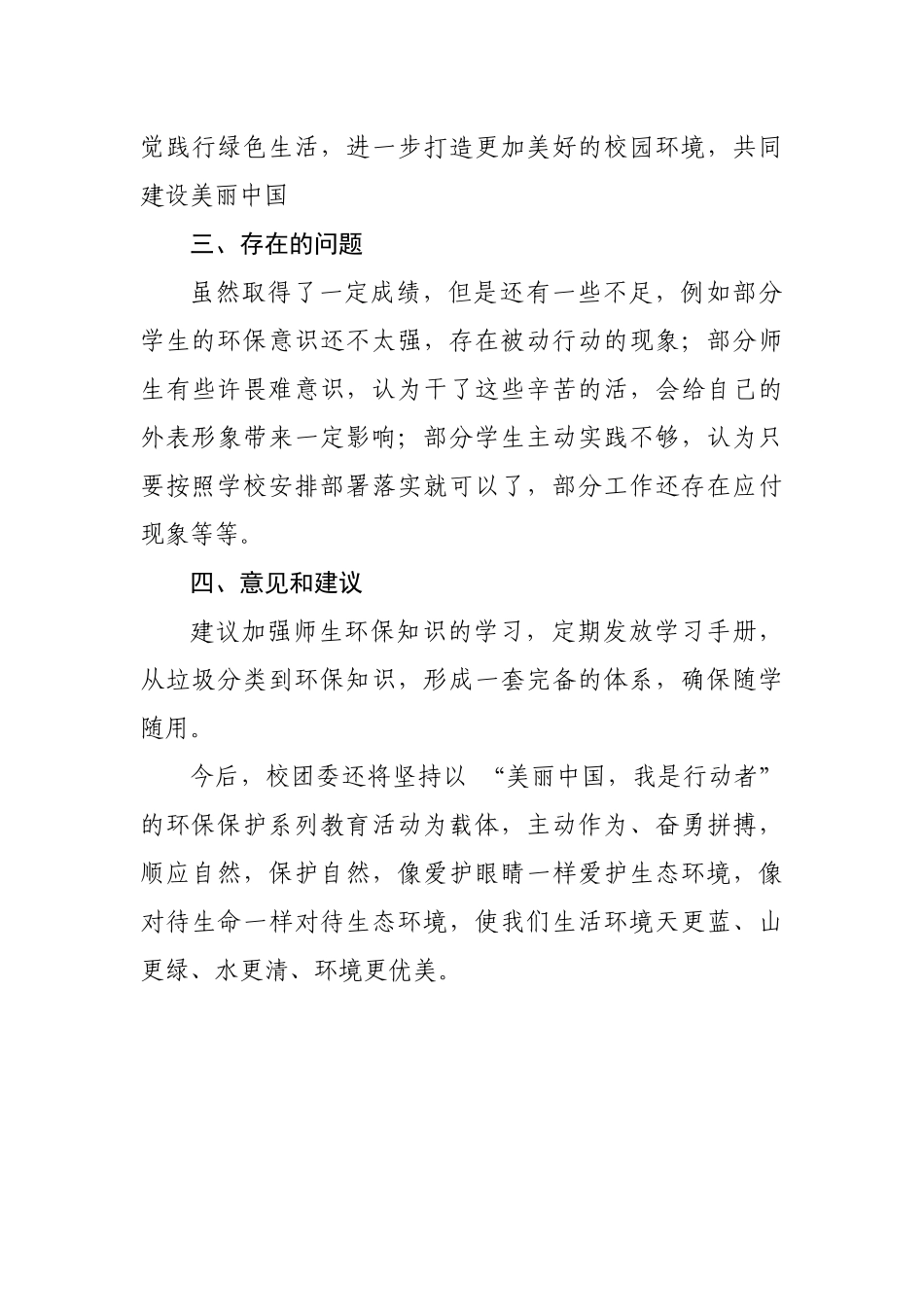 “美丽中国，我是行动者”云南学校团委_第3页