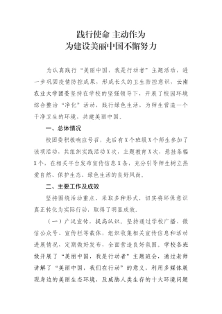 “美丽中国，我是行动者”云南学校团委