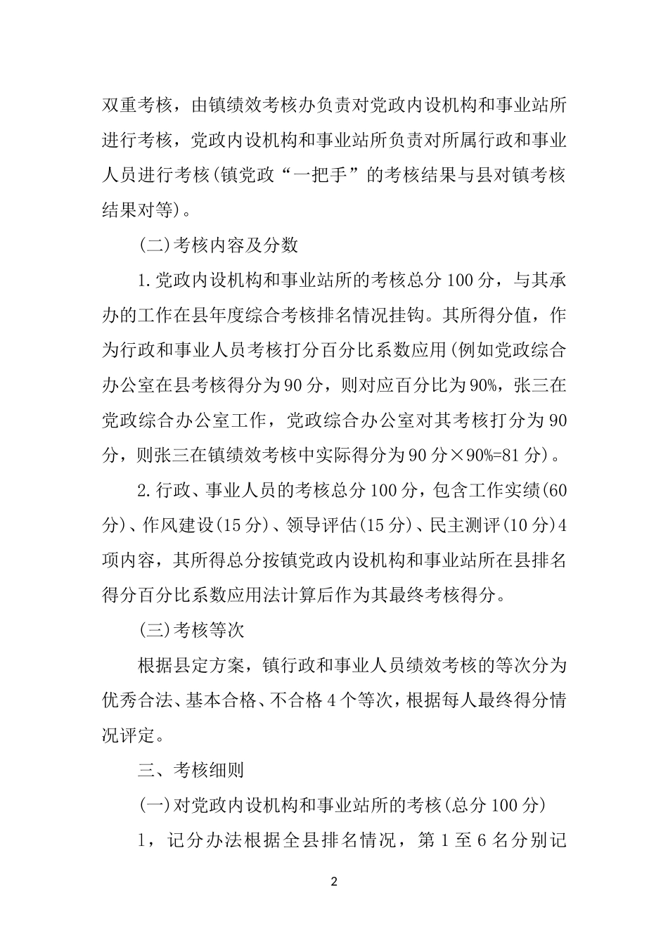 2017年XX绩效考核实施方案_第2页