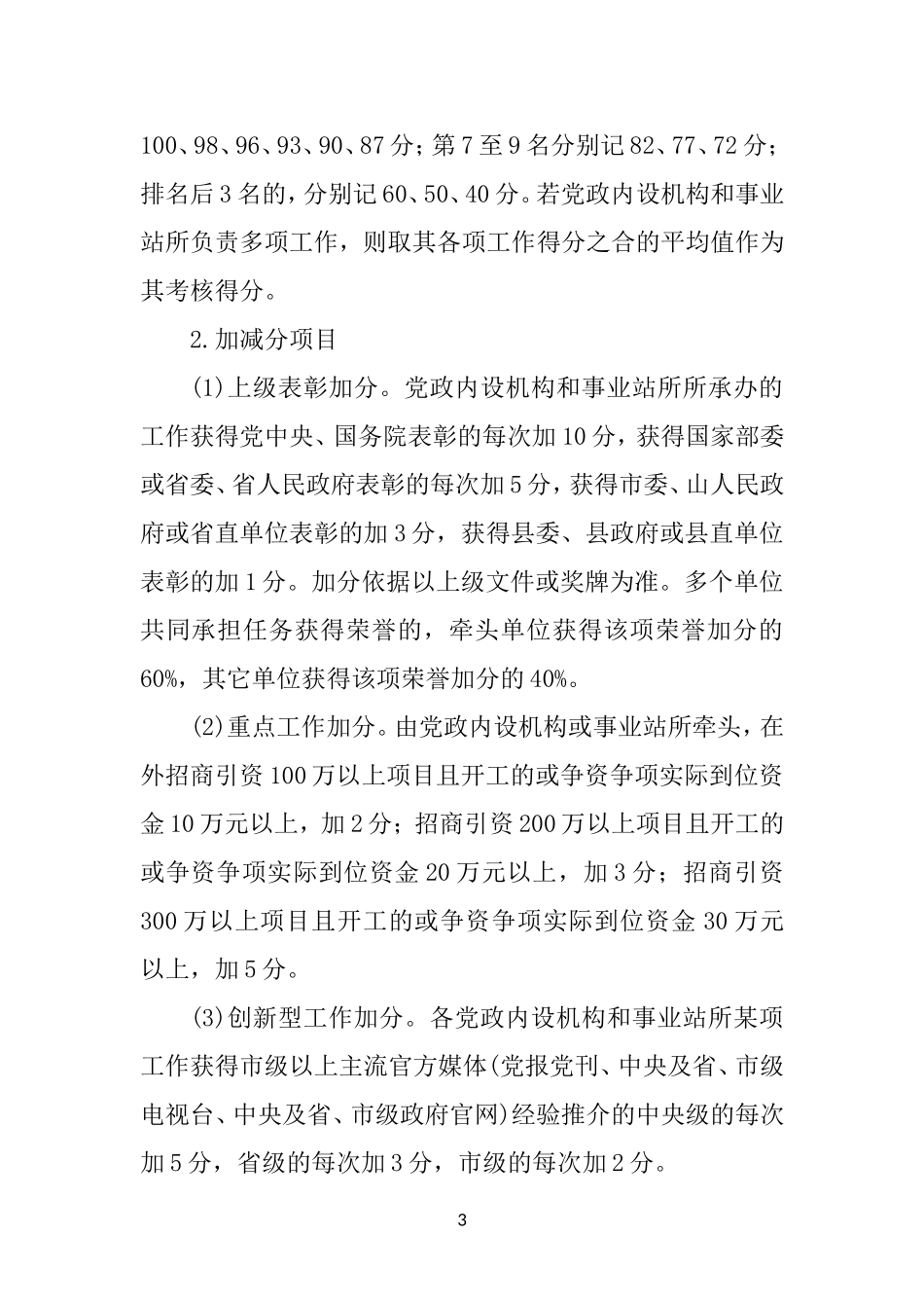 2017年XX绩效考核实施方案_第3页