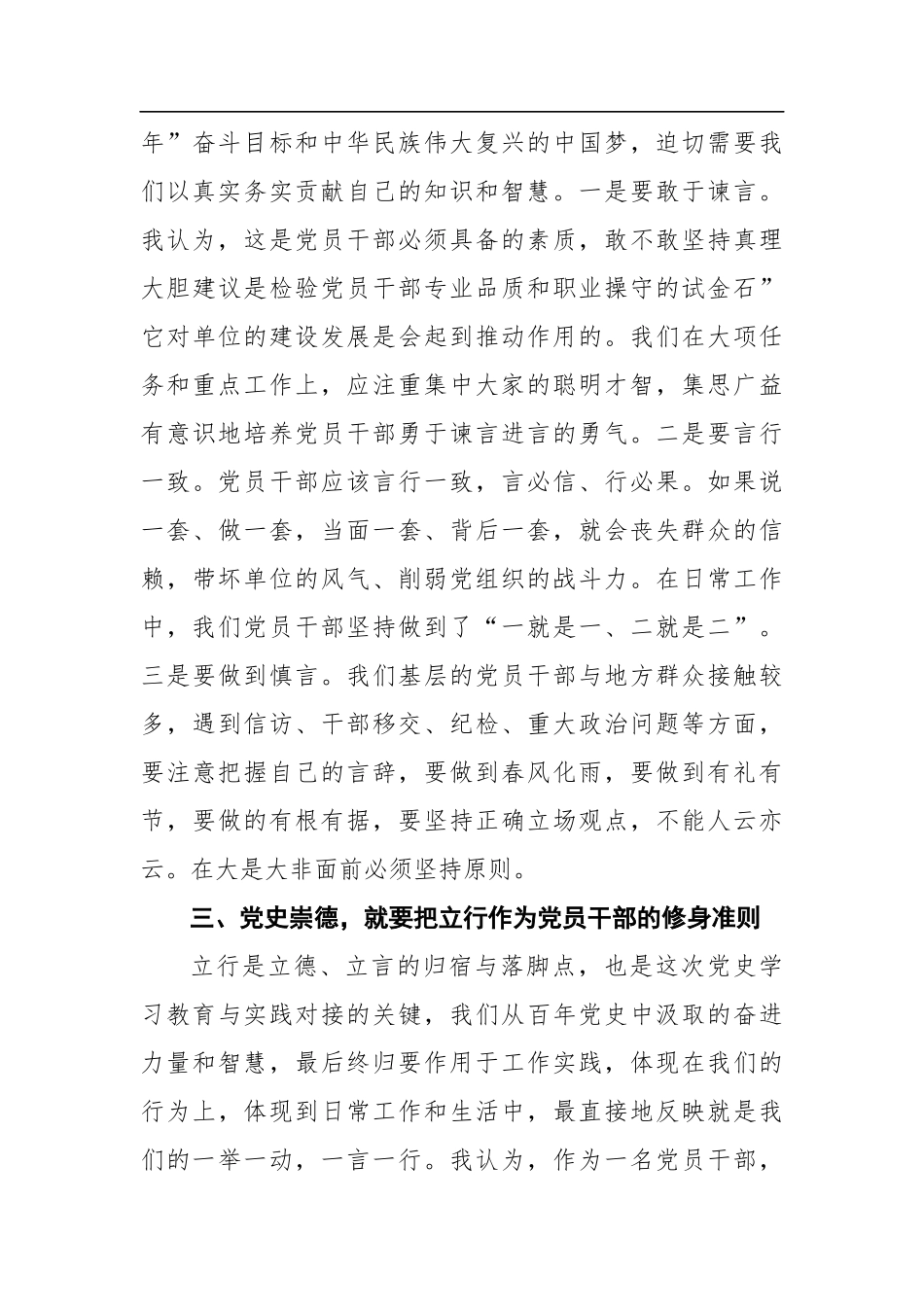 “学史崇德”专题研讨发言通用模板_第3页