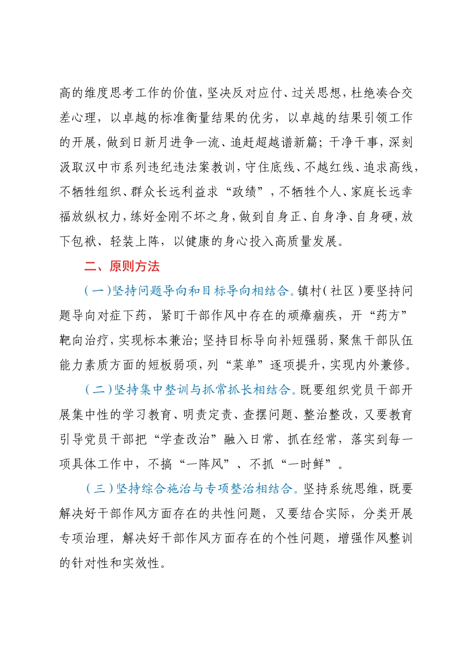“明责、践诺、结果”主题作风整训实施方案 乡镇_第3页