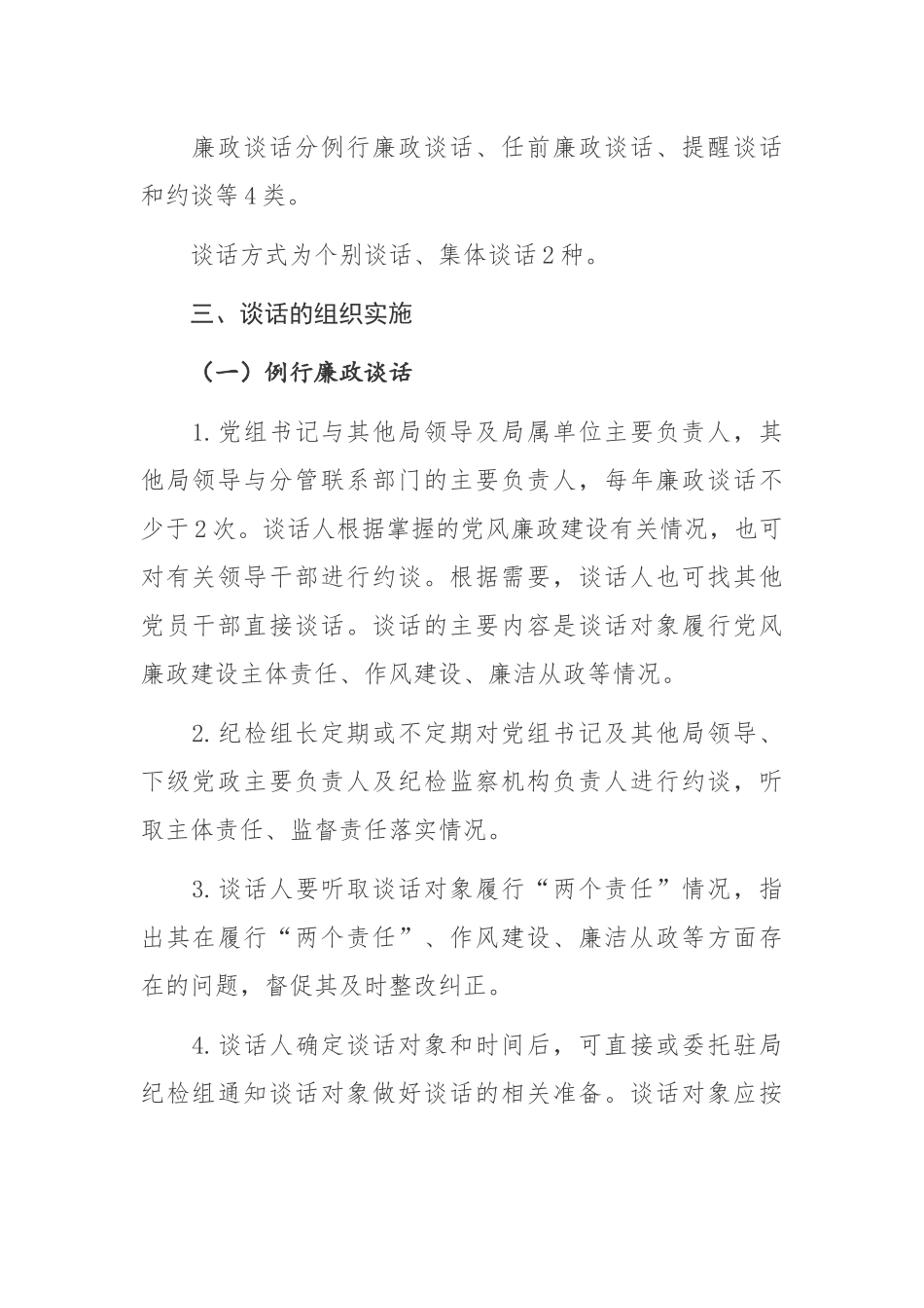 2017年度廉政约谈工作计划_第2页