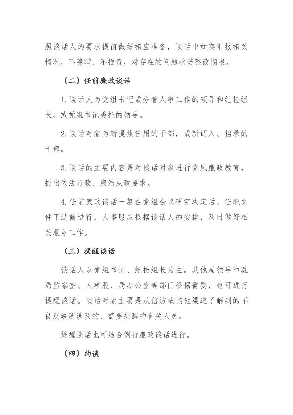 2017年度廉政约谈工作计划_第3页