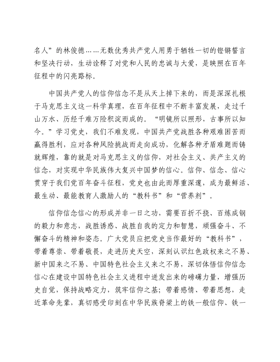 “学史增信”--学习党史的心得体会 通用模板_第3页