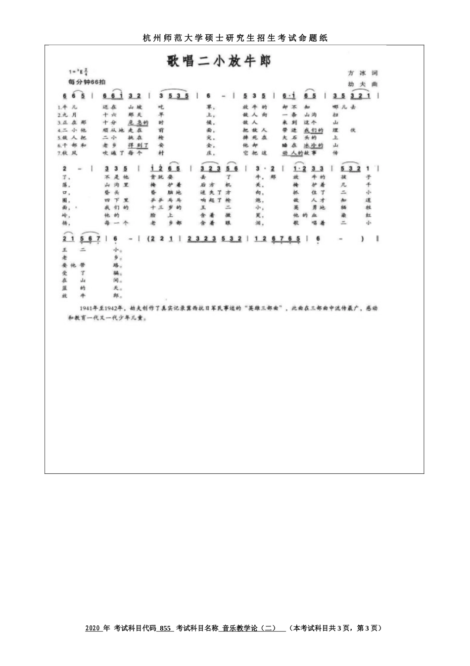 2020 年招收攻读硕士研究生考试题音乐教学论（二）_第3页