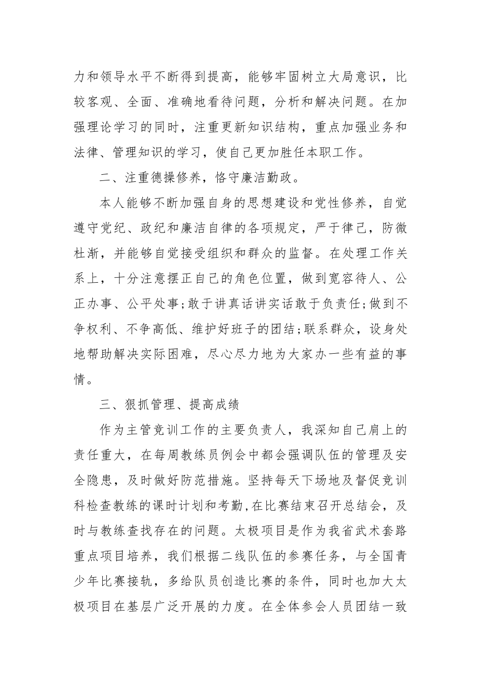 2017年领导干部述职述廉述效报告（贾坤）_第2页
