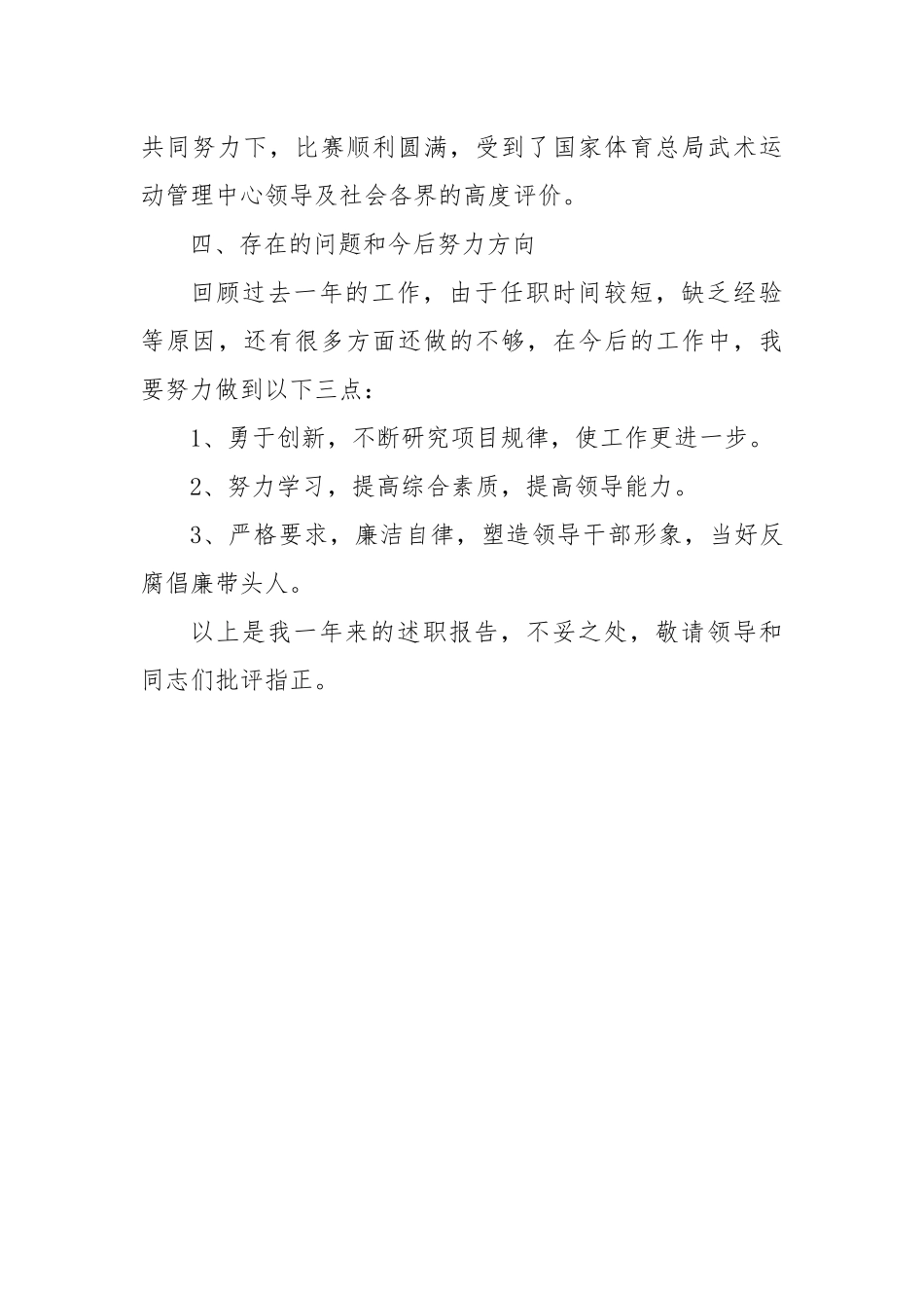 2017年领导干部述职述廉述效报告（贾坤）_第3页