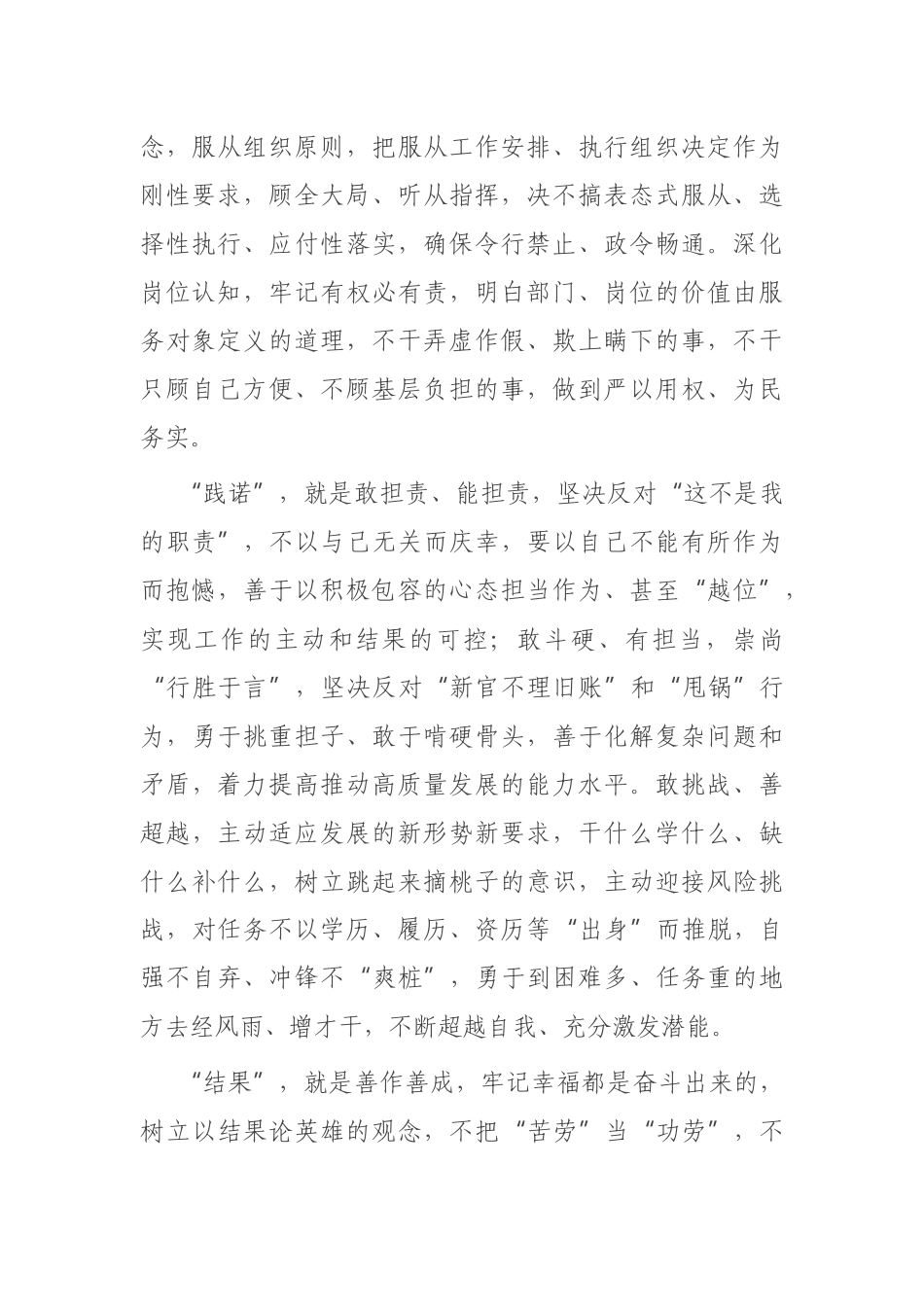“明责、践诺、结果”主题作风整训实施方案_第2页