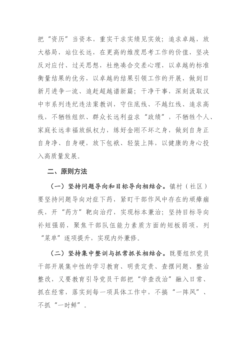 “明责、践诺、结果”主题作风整训实施方案_第3页