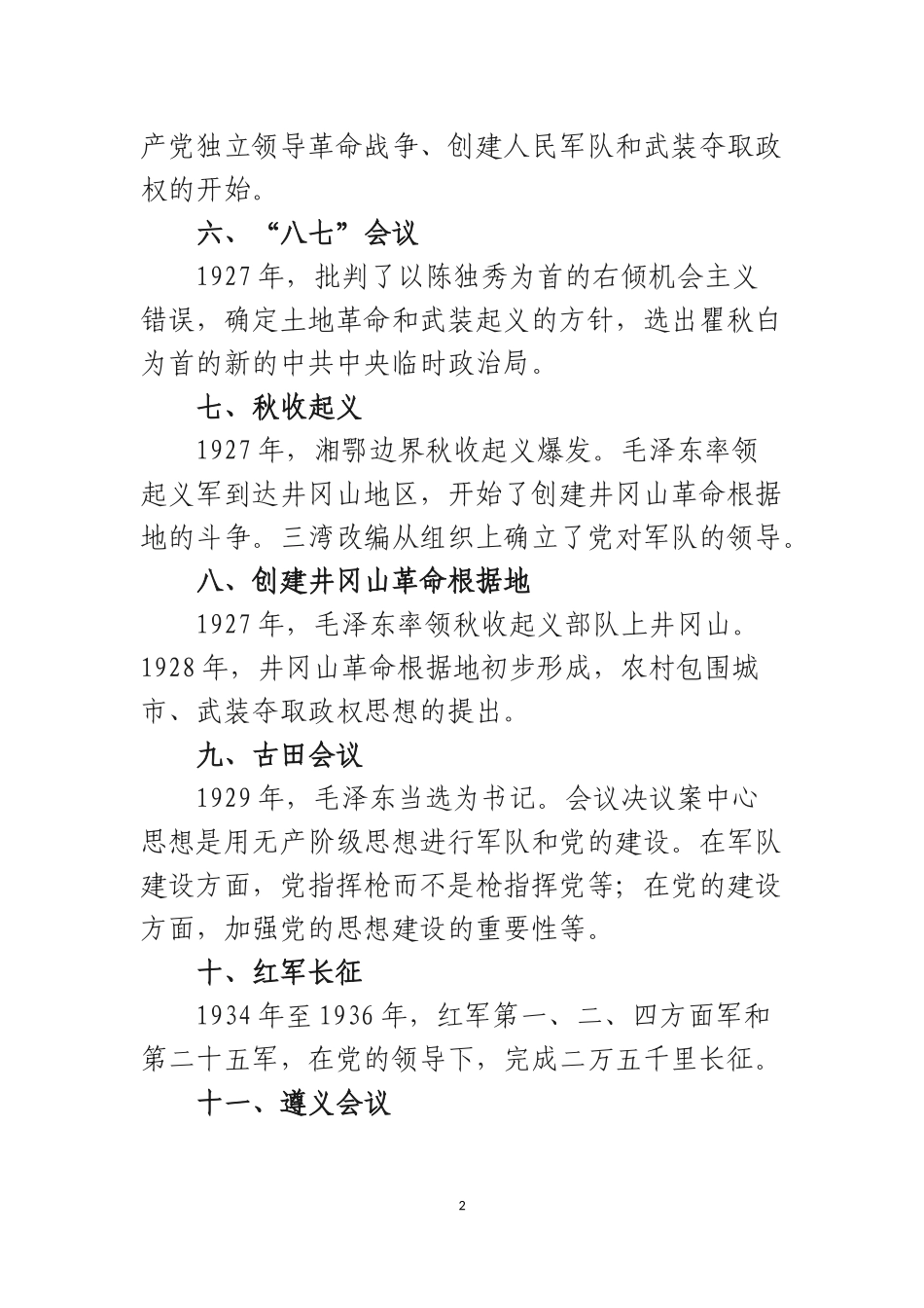 “学四史，守初心——党史篇”_第2页
