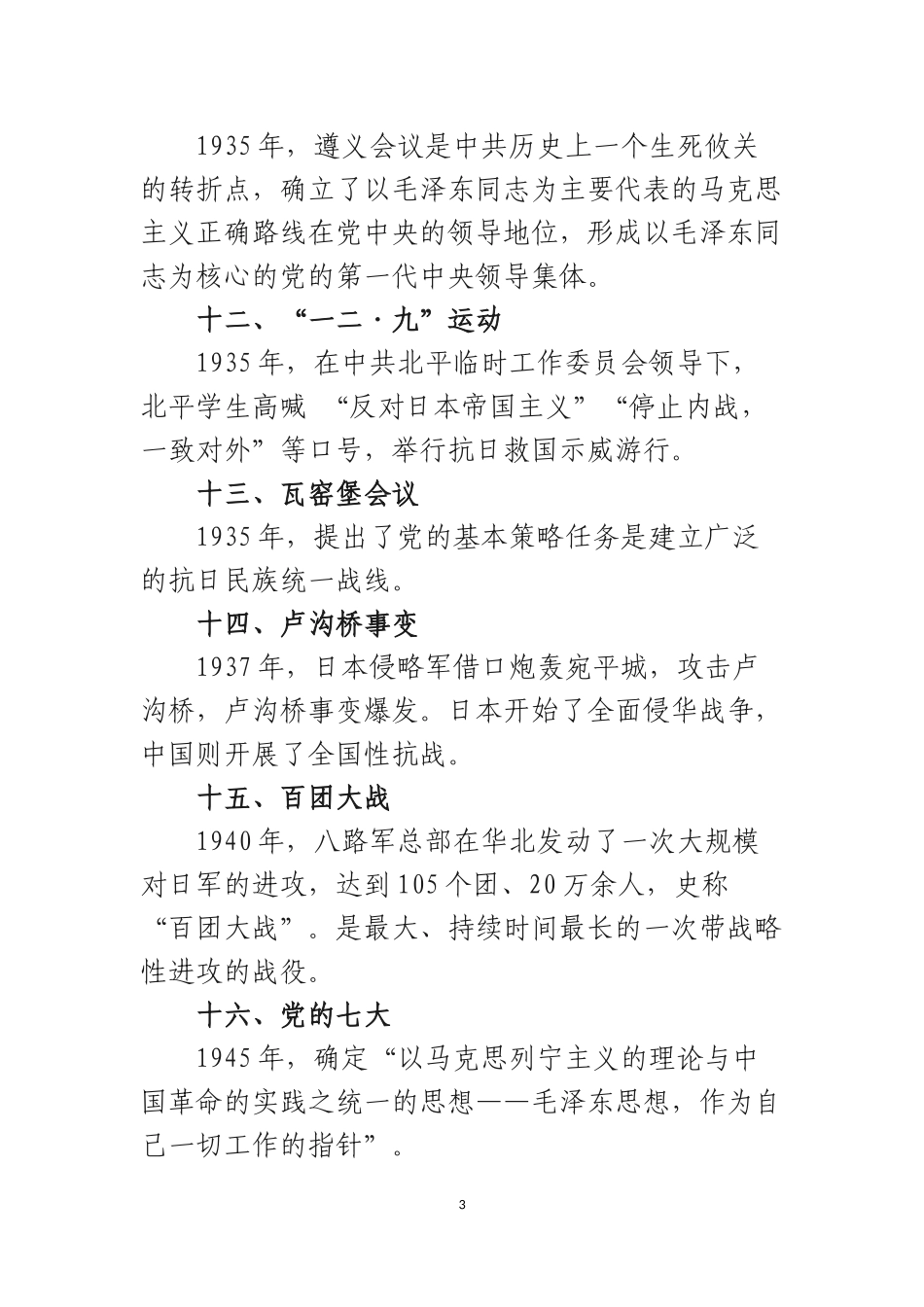 “学四史，守初心——党史篇”_第3页