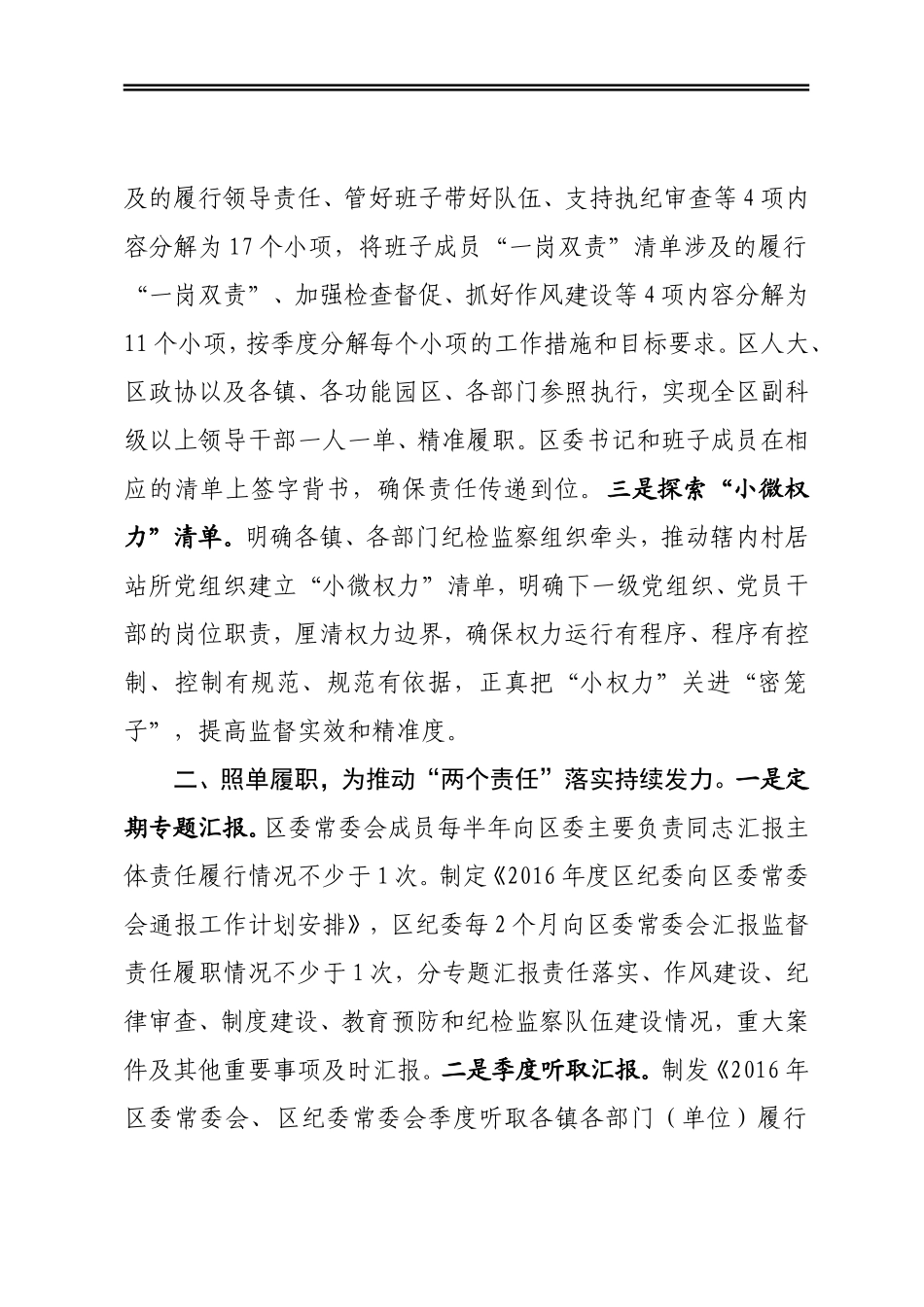 “明责、履职、问责”三管齐下推动“两个责任”落地生根_第2页