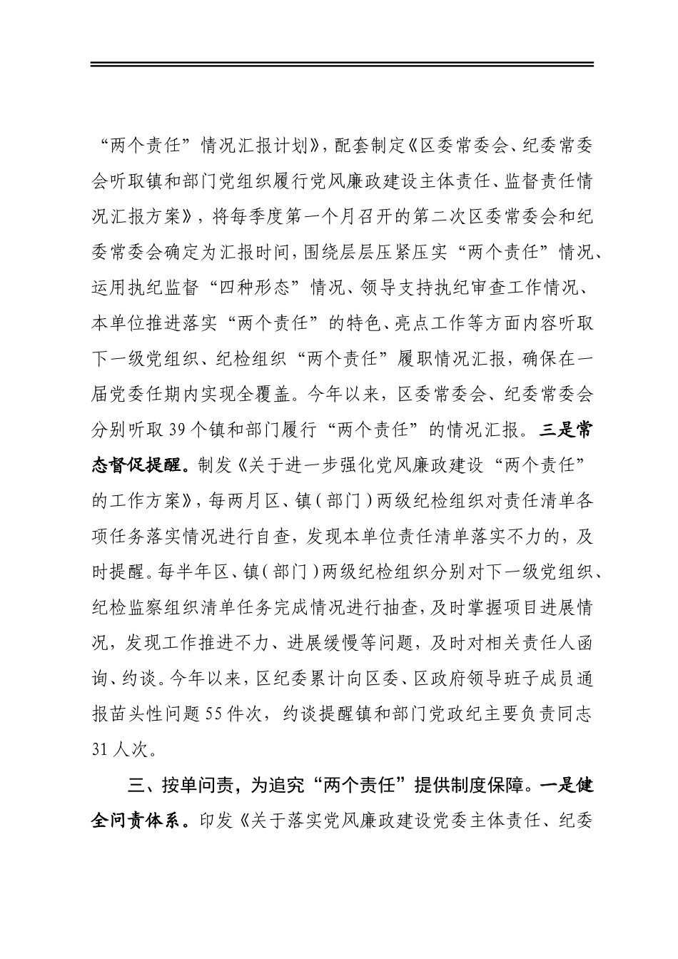 “明责、履职、问责”三管齐下推动“两个责任”落地生根_第3页