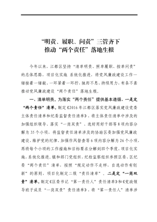 “明责、履职、问责”三管齐下推动“两个责任”落地生根