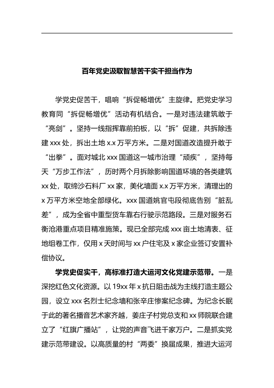 “学习党史担使命苦干实干促跨越”交流发言材料汇编6篇_第2页