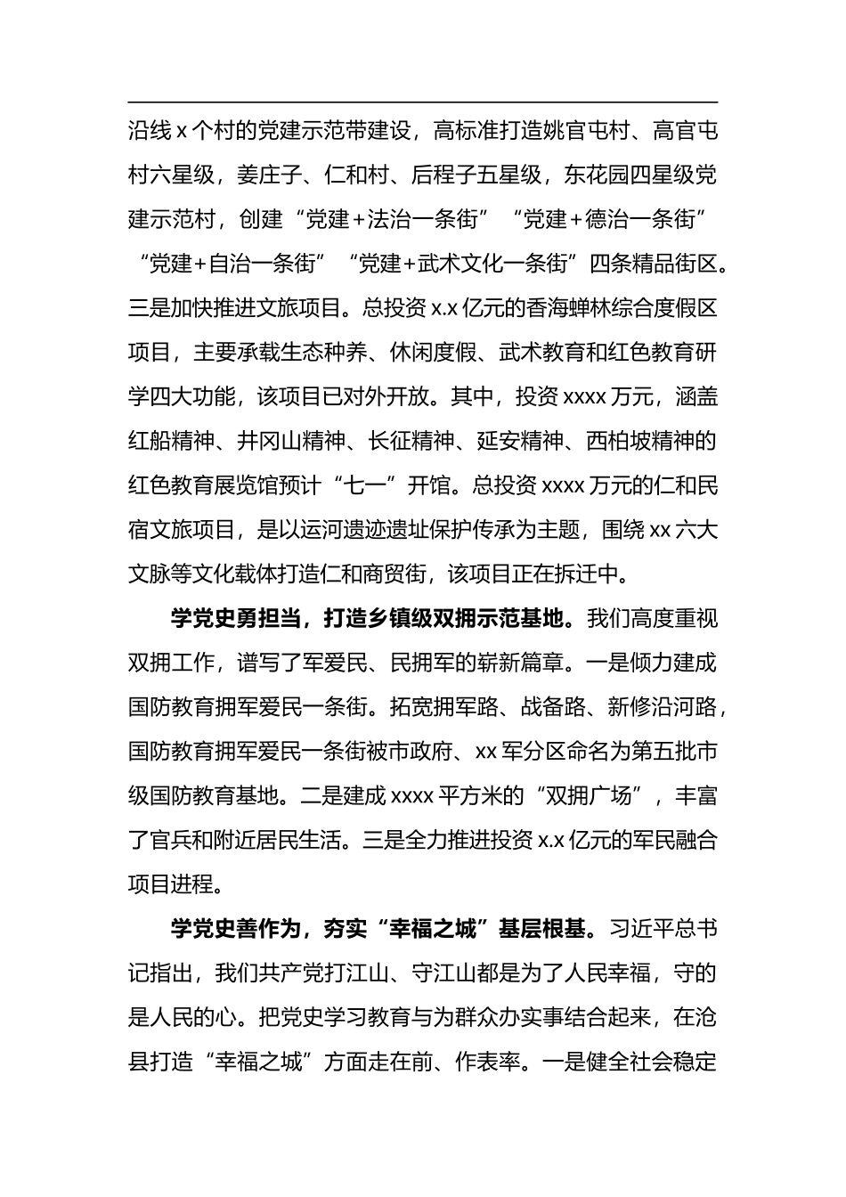 “学习党史担使命苦干实干促跨越”交流发言材料汇编6篇_第3页