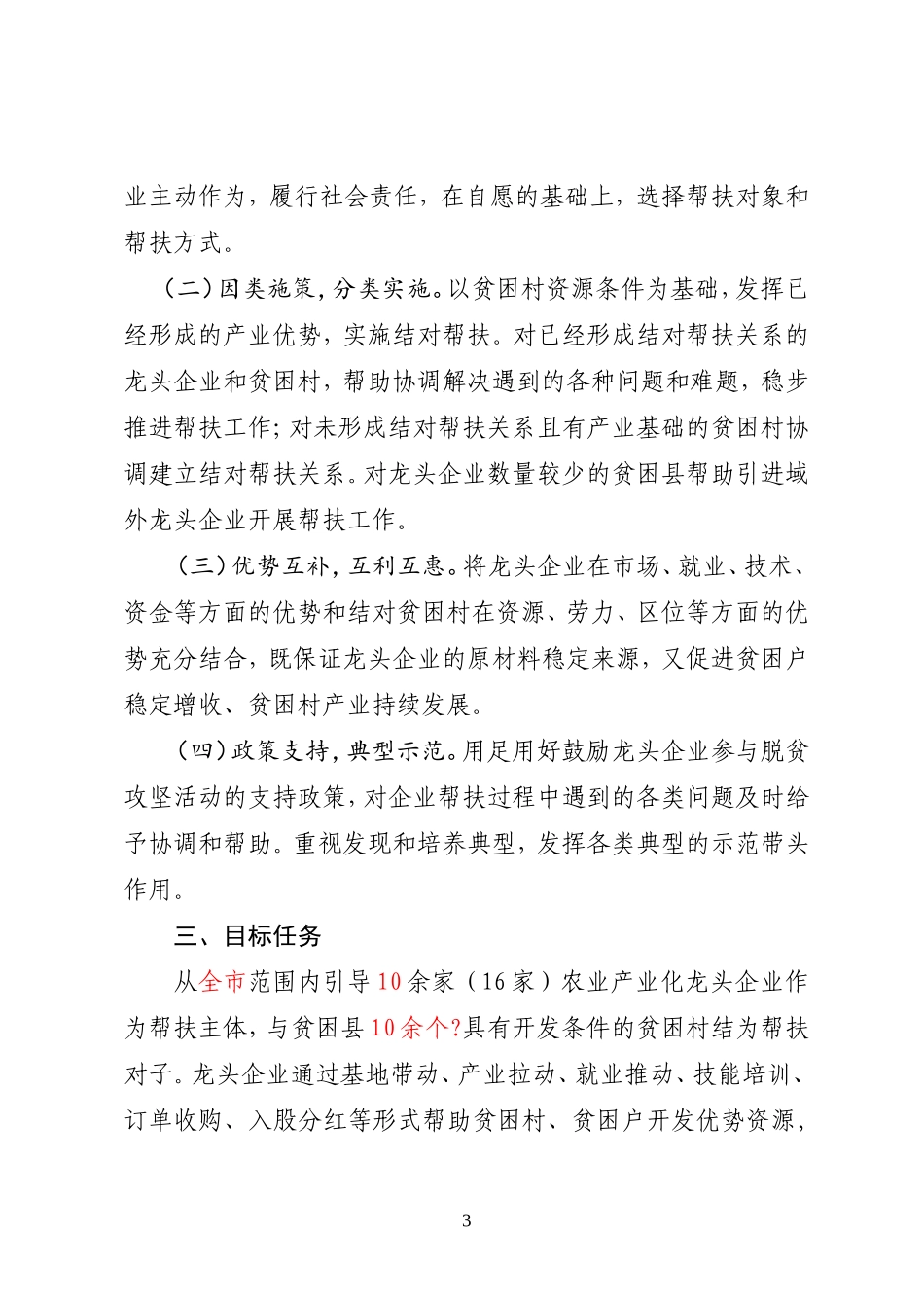 2018.9.5邢台市“百企帮百村”扶贫工作方案_第3页