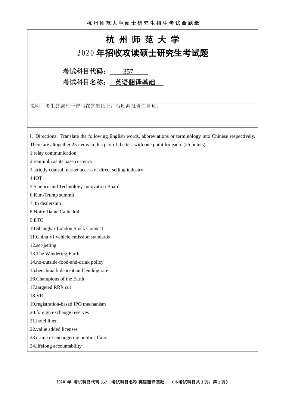 2020 年招收攻读硕士研究生考试题英语翻译基础_第1页