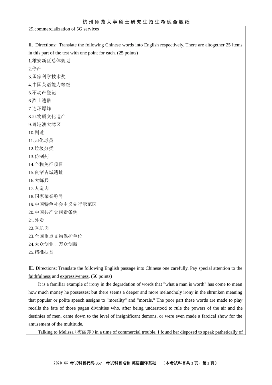2020 年招收攻读硕士研究生考试题英语翻译基础_第2页