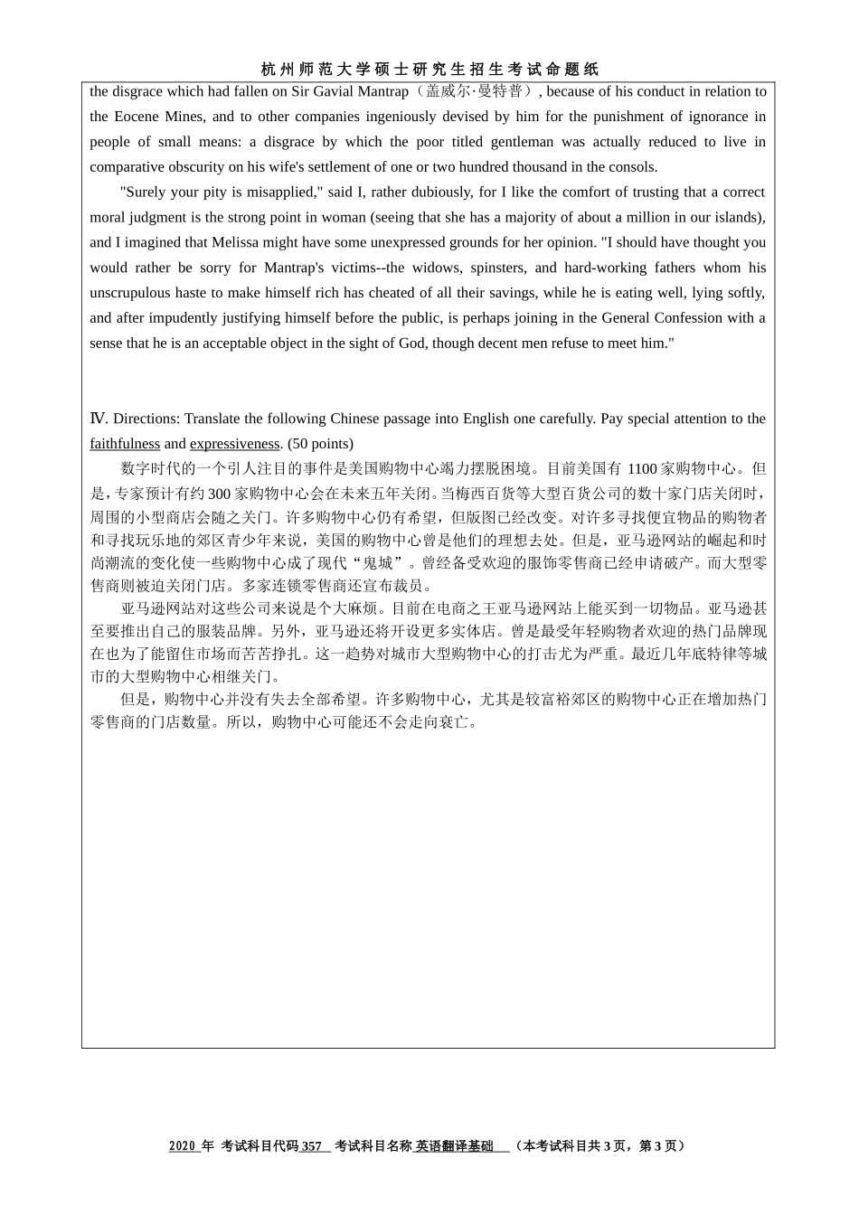 2020 年招收攻读硕士研究生考试题英语翻译基础_第3页