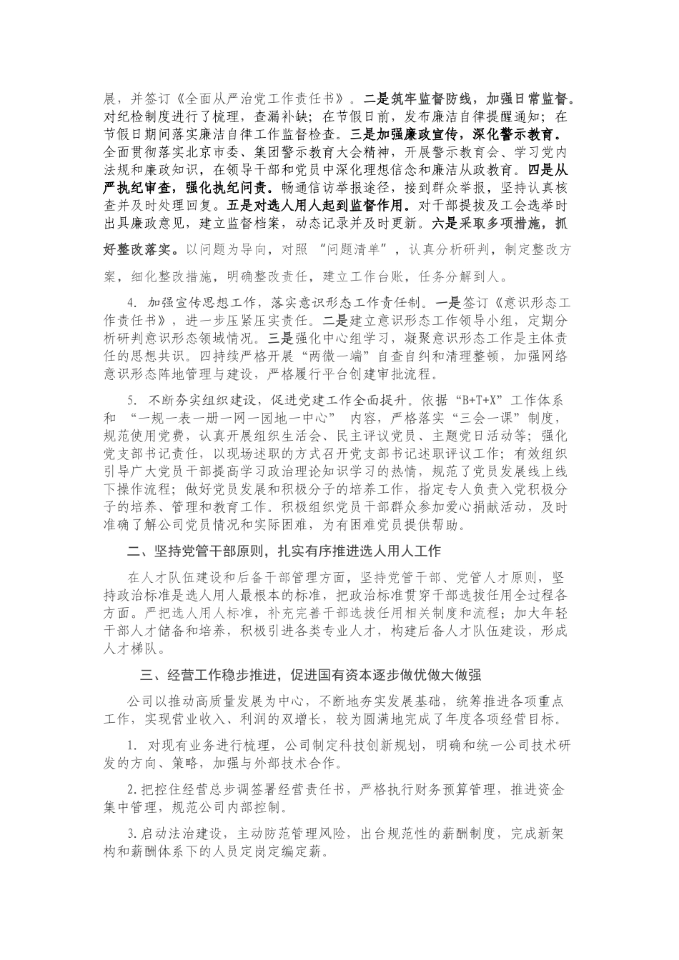 “一报告两评议”领导班子年度工作总结_第2页