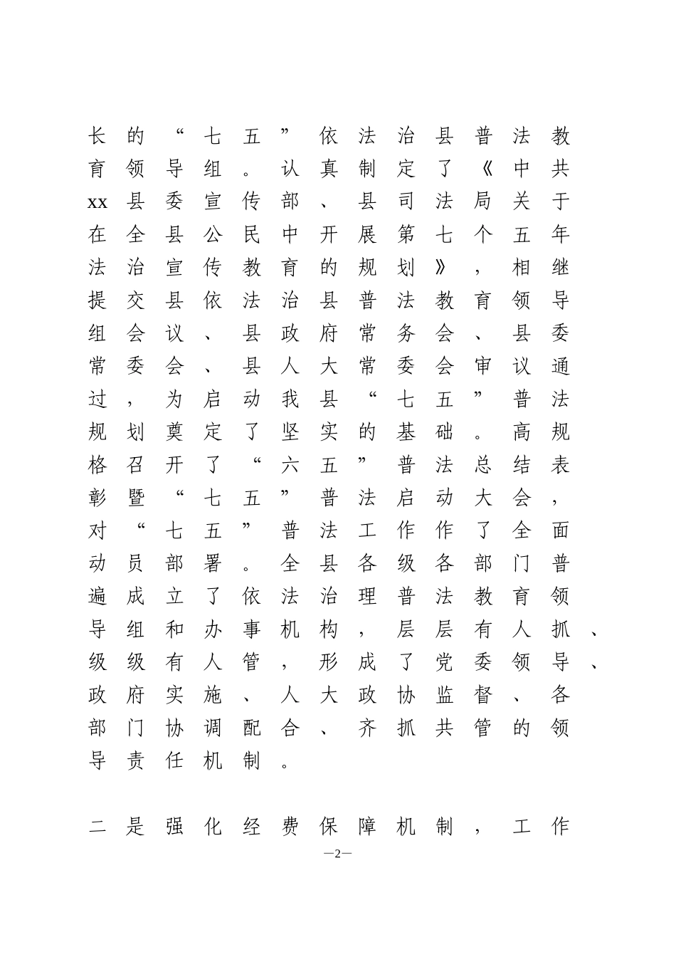 “七五”普法工作情况报告_第2页